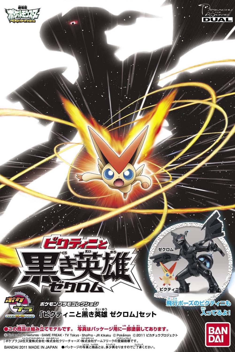 Zekrom "Pokemon", Bandai Spirits Pokemon Model Kit